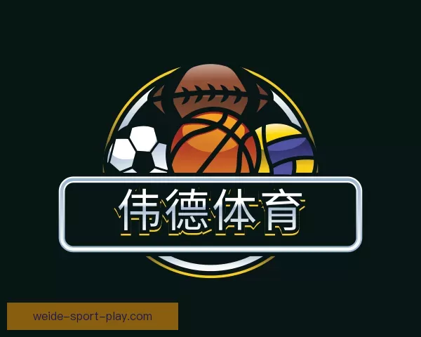 查看伟德体育